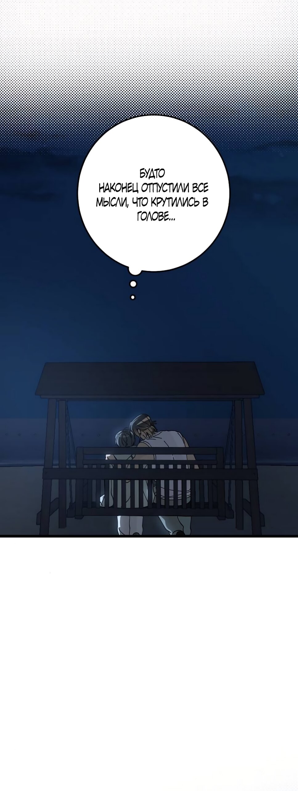 Манга Утилизация мусора - Глава 45 Страница 56