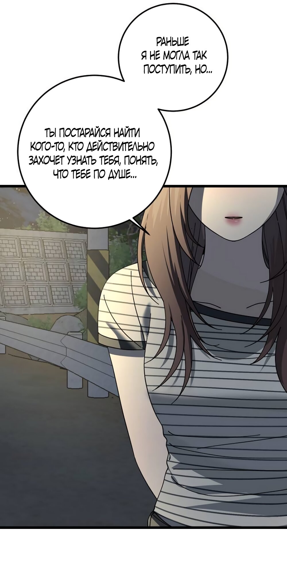 Манга Утилизация мусора - Глава 45 Страница 17