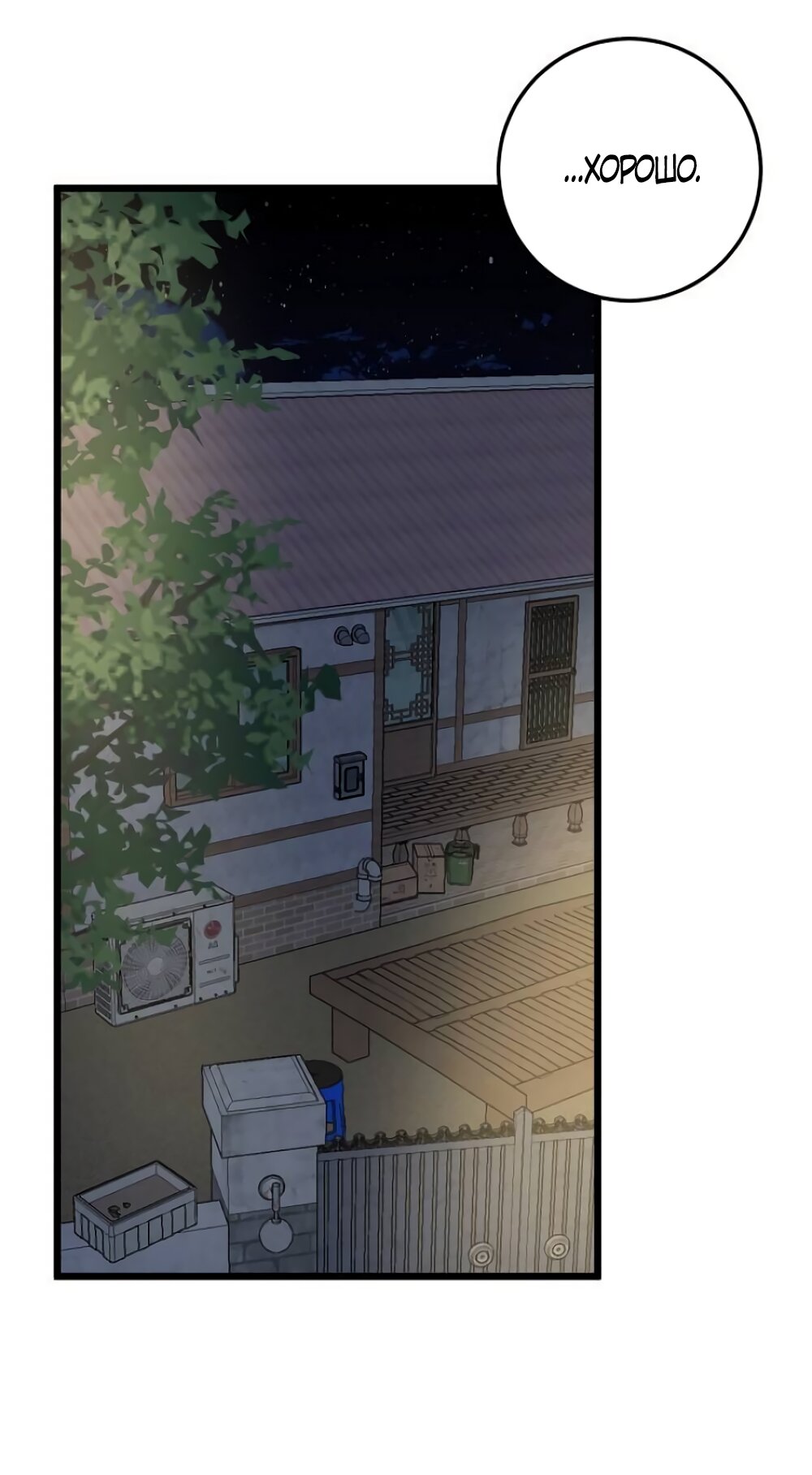 Манга Утилизация мусора - Глава 45 Страница 20