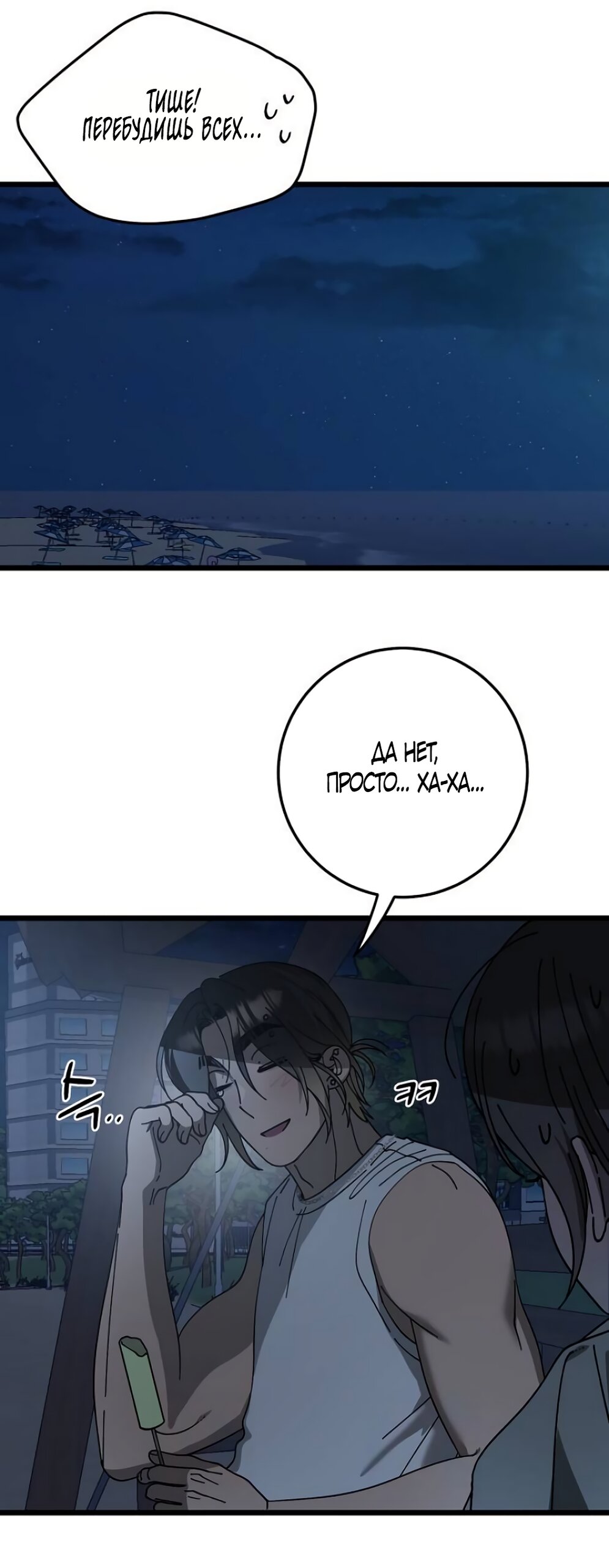 Манга Утилизация мусора - Глава 45 Страница 35