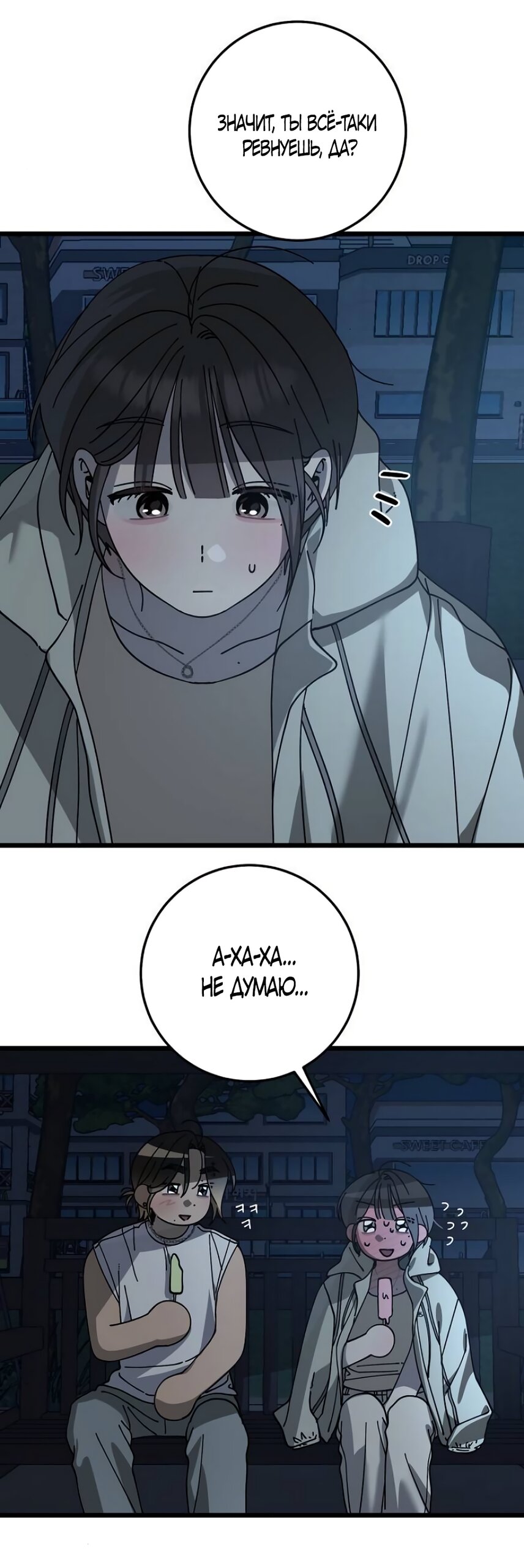 Манга Утилизация мусора - Глава 45 Страница 51