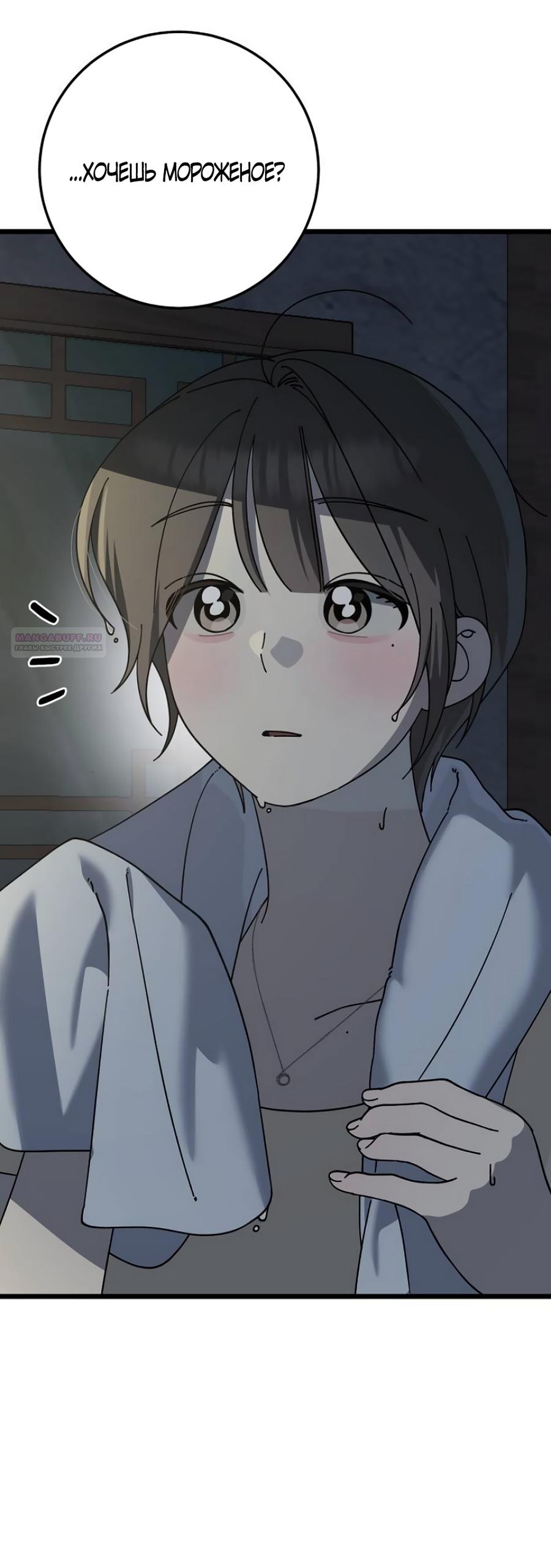 Манга Утилизация мусора - Глава 45 Страница 26