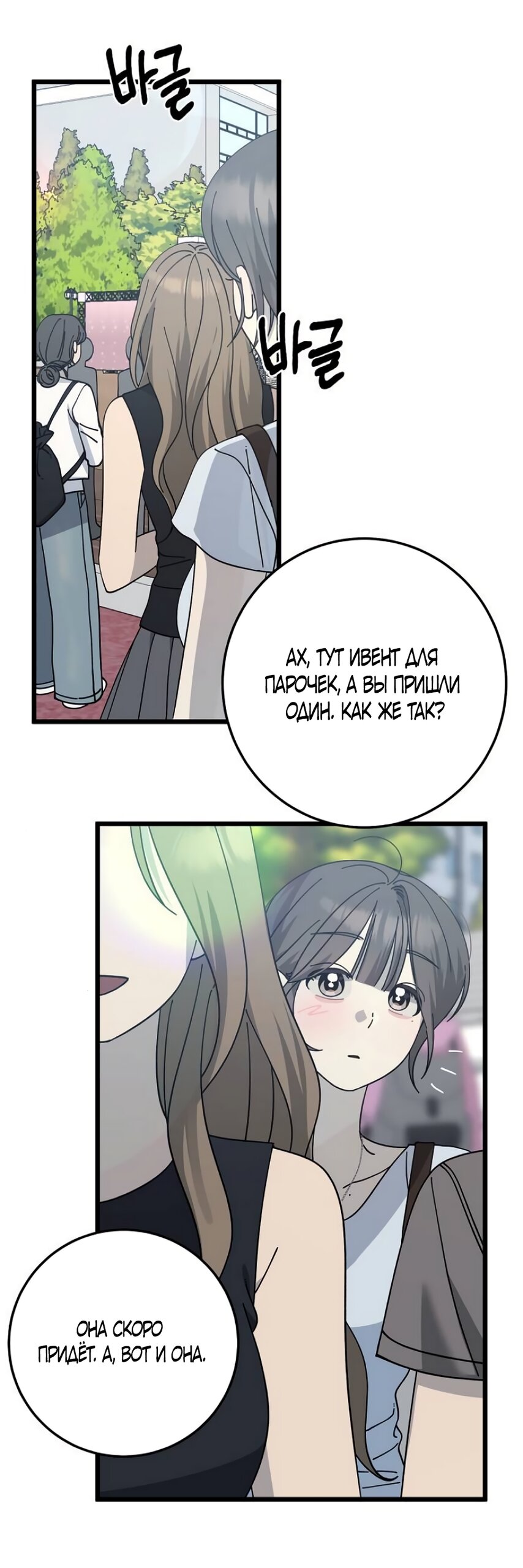 Манга Утилизация мусора - Глава 45 Страница 60