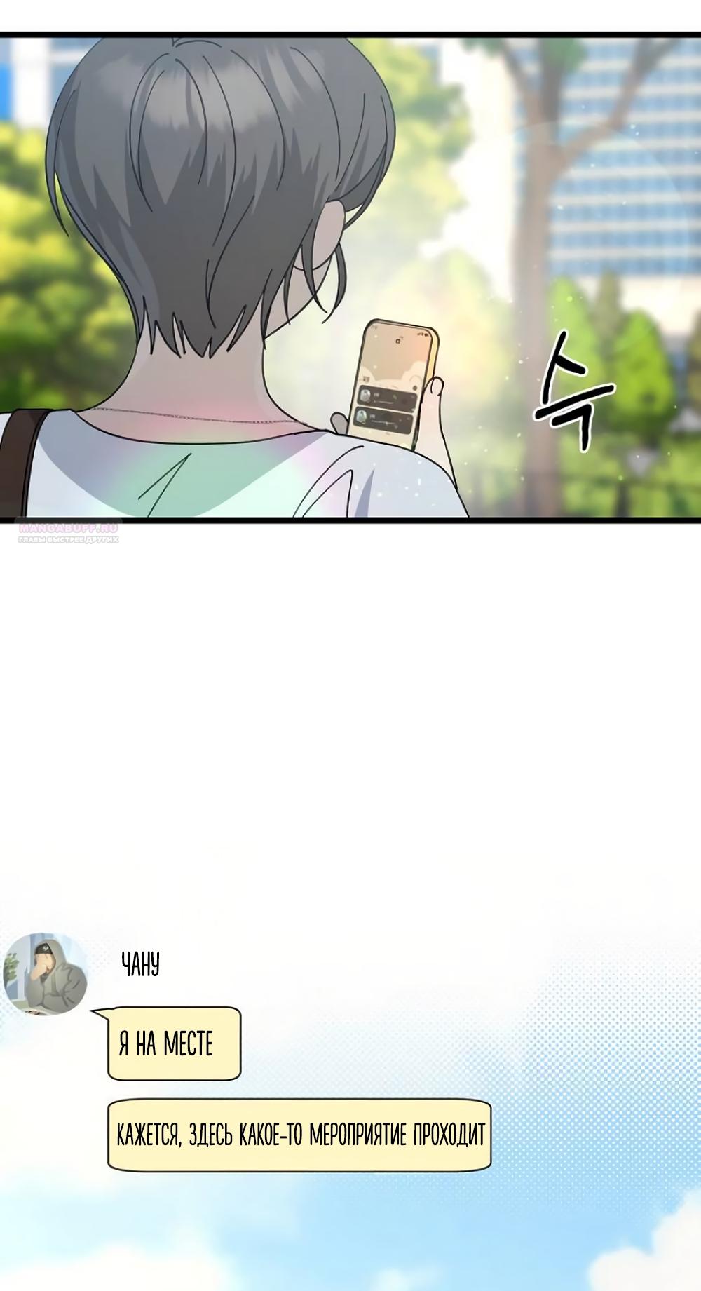 Манга Утилизация мусора - Глава 45 Страница 58