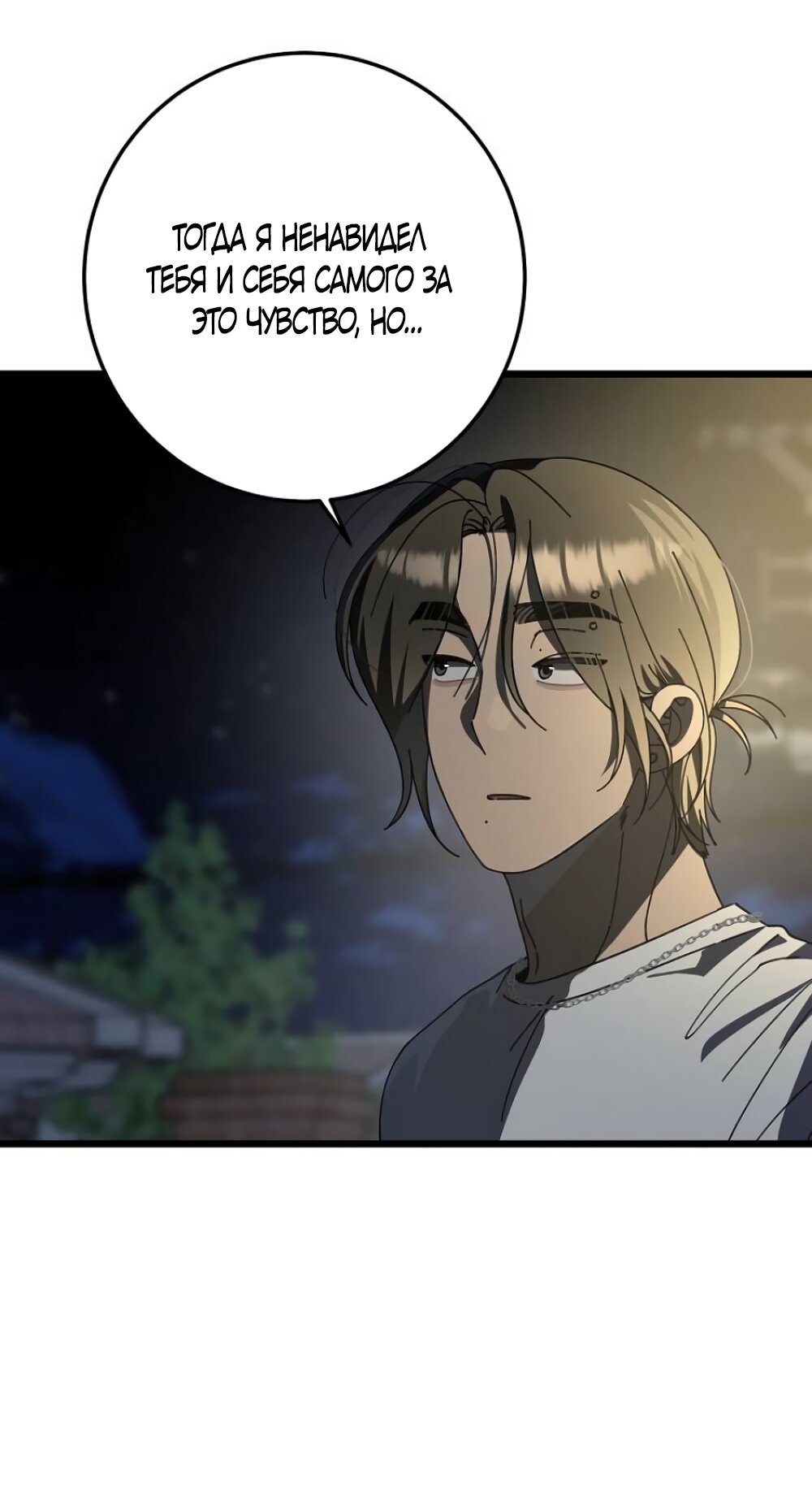 Манга Утилизация мусора - Глава 45 Страница 8