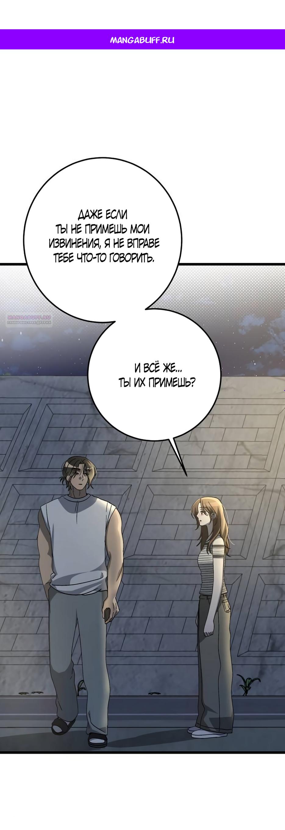 Манга Утилизация мусора - Глава 45 Страница 1