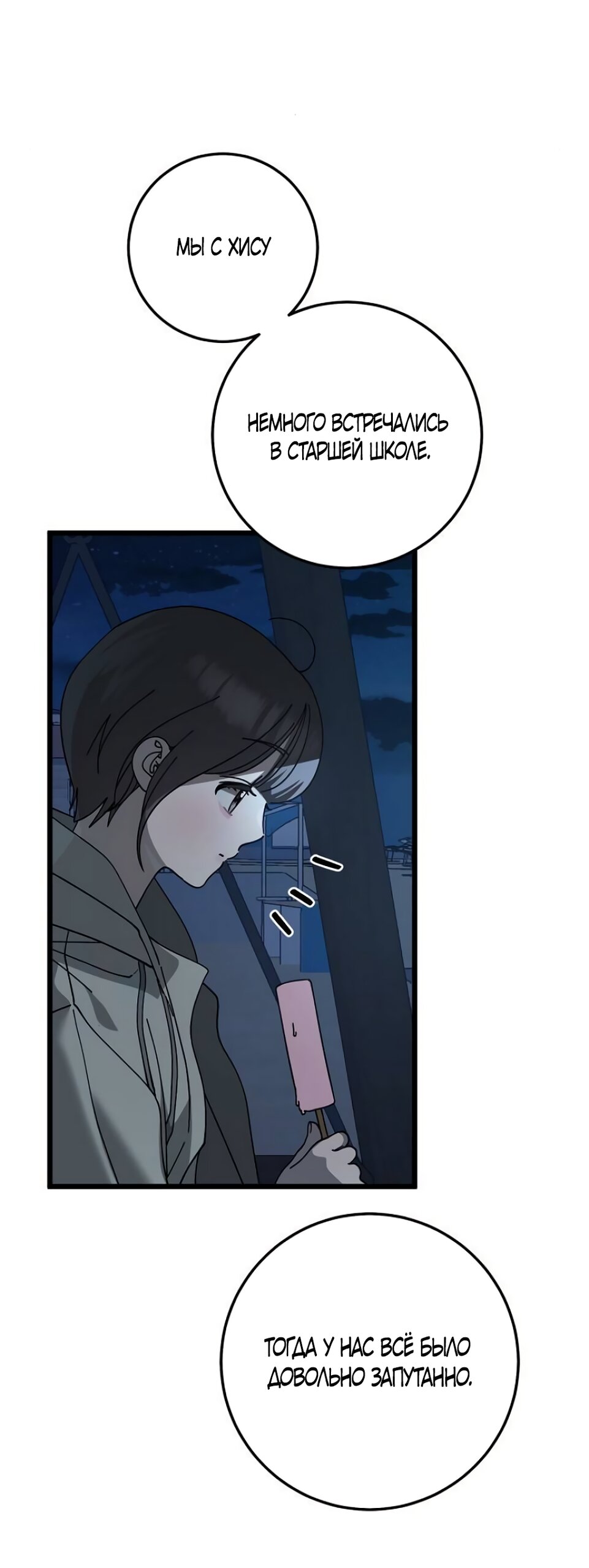 Манга Утилизация мусора - Глава 45 Страница 39