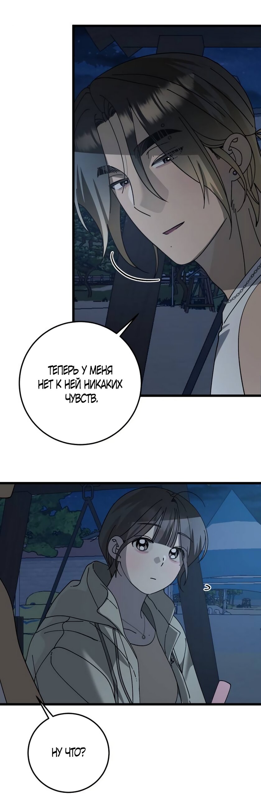 Манга Утилизация мусора - Глава 45 Страница 48
