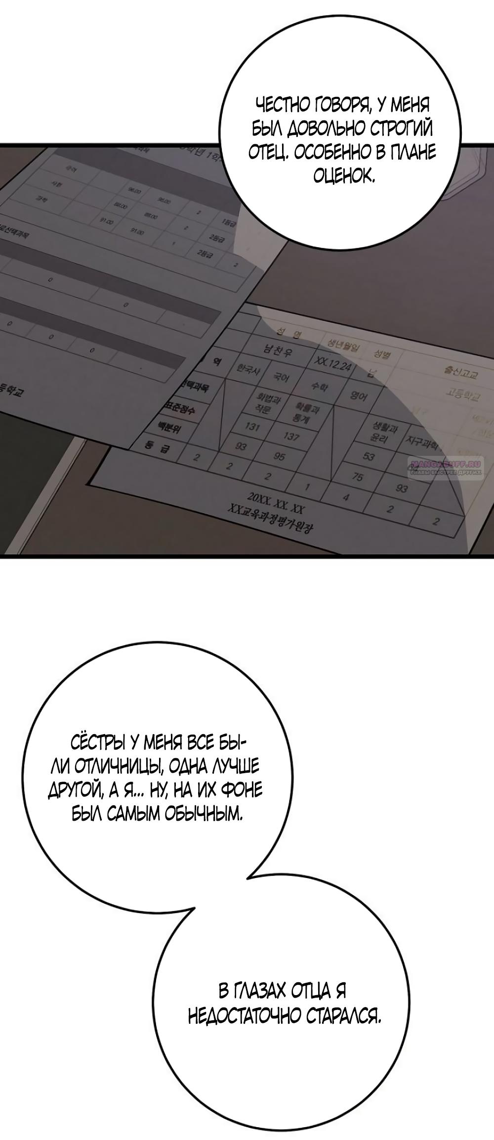 Манга Утилизация мусора - Глава 45 Страница 42