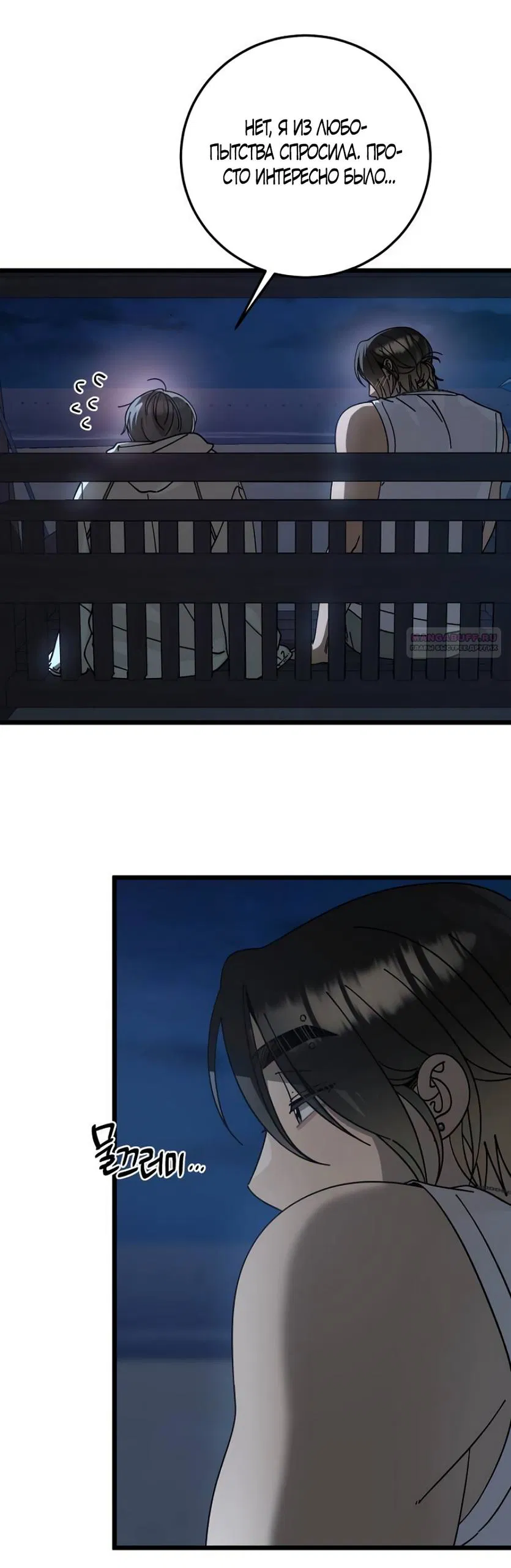 Манга Утилизация мусора - Глава 45 Страница 38