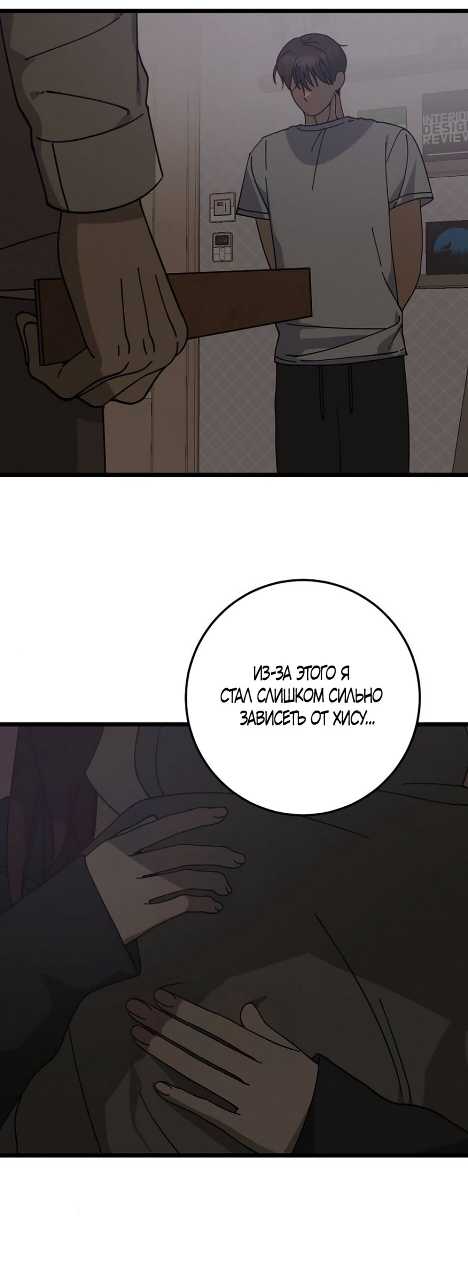 Манга Утилизация мусора - Глава 45 Страница 43