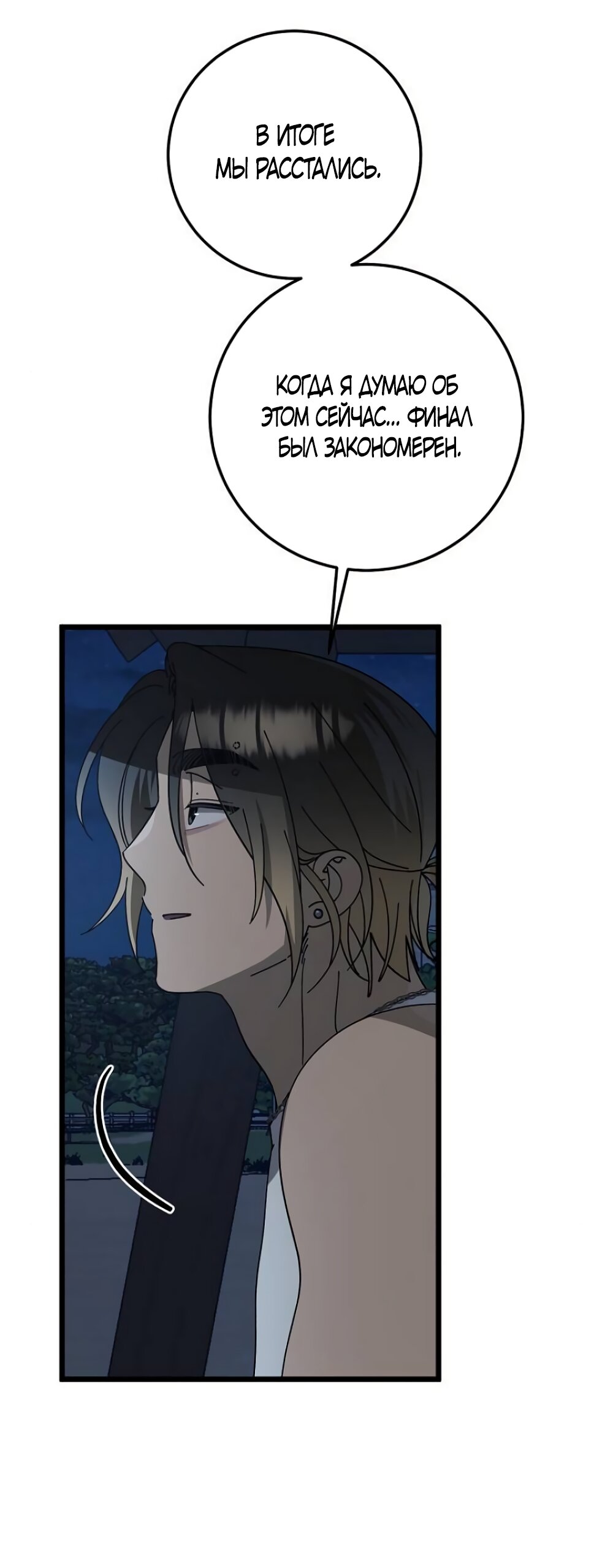 Манга Утилизация мусора - Глава 45 Страница 45