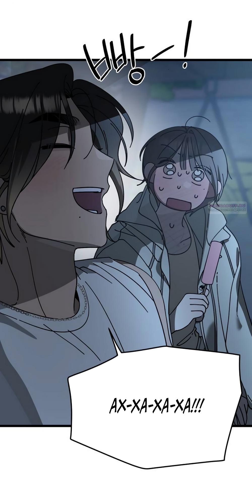 Манга Утилизация мусора - Глава 45 Страница 34