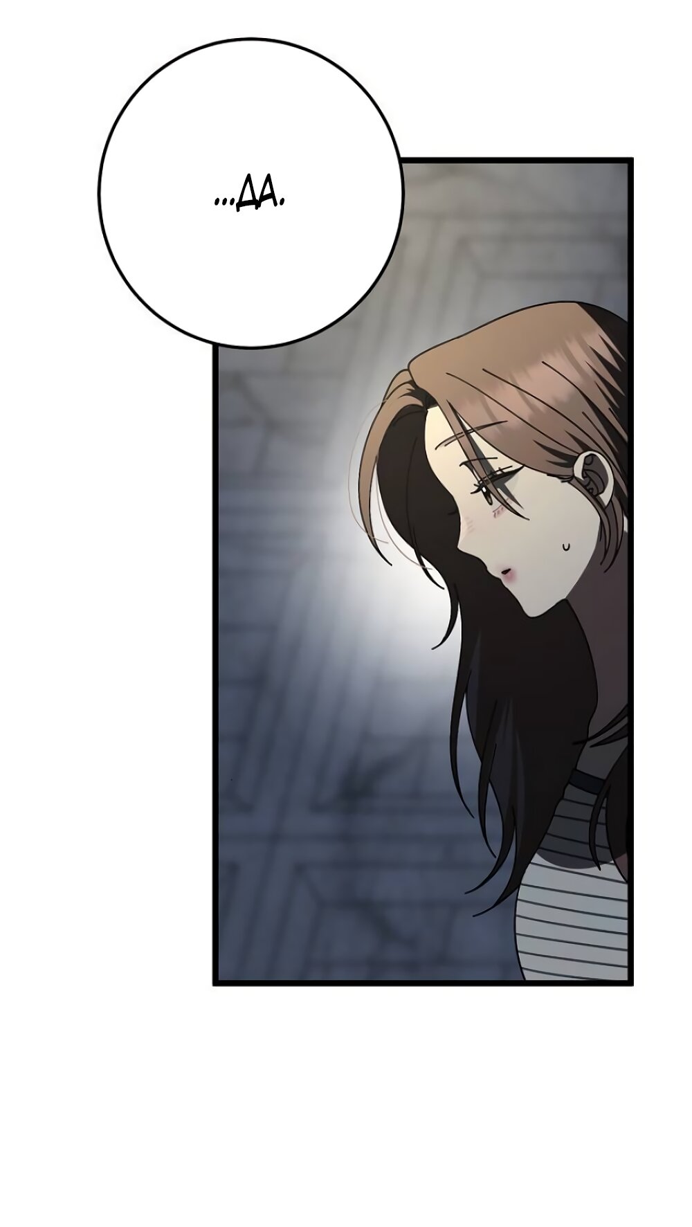 Манга Утилизация мусора - Глава 45 Страница 5