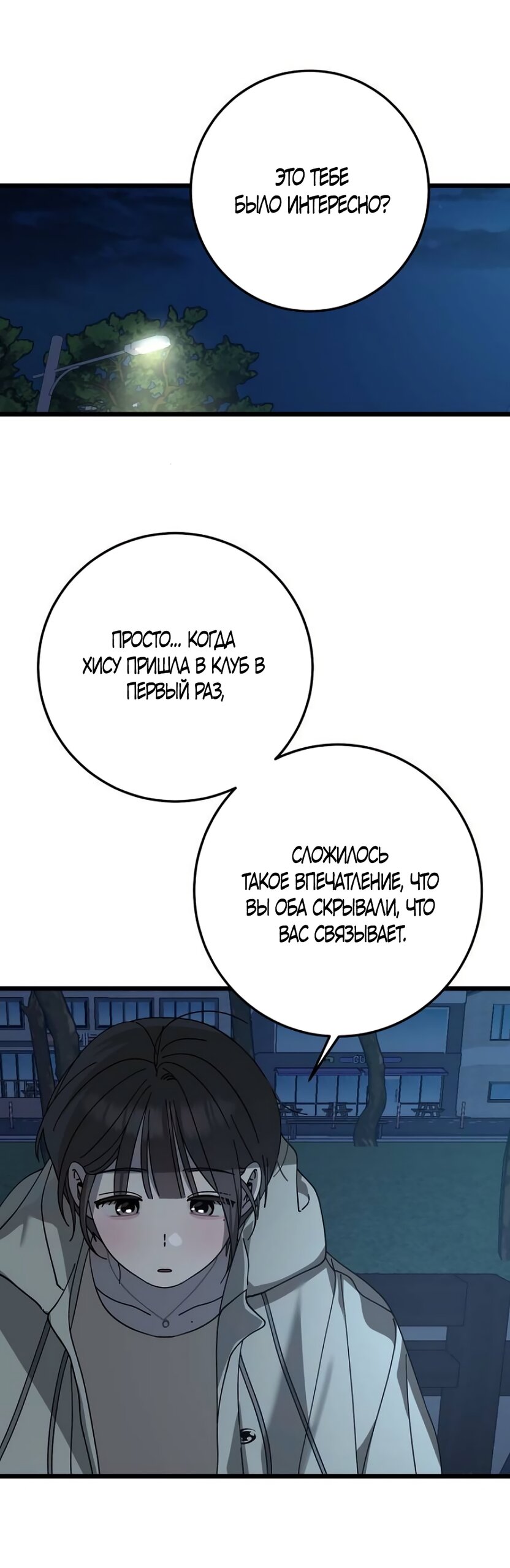 Манга Утилизация мусора - Глава 45 Страница 49