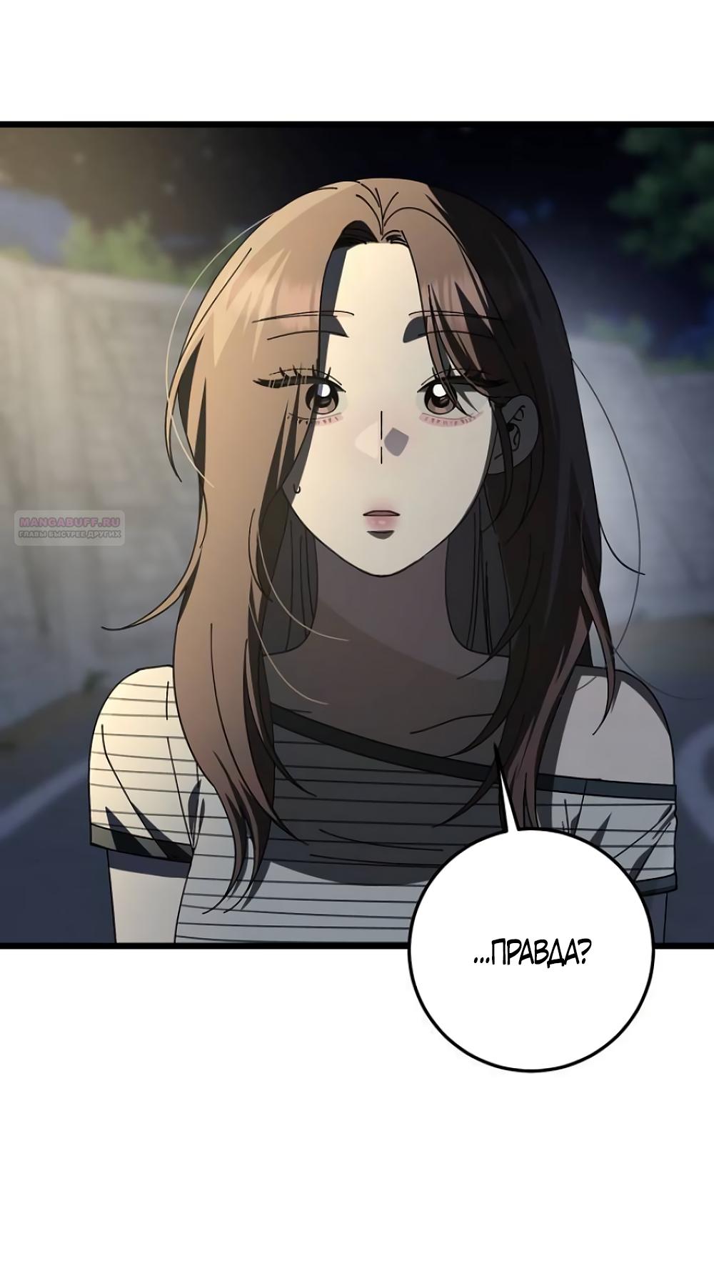 Манга Утилизация мусора - Глава 45 Страница 6