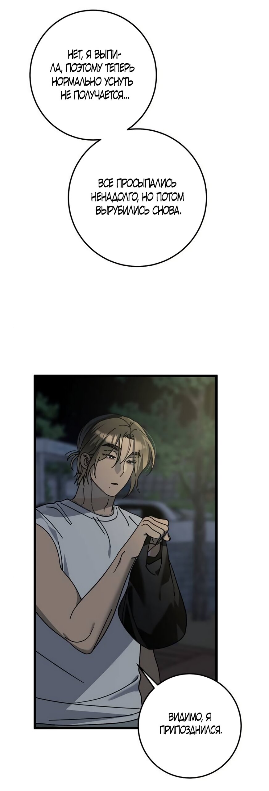 Манга Утилизация мусора - Глава 45 Страница 24