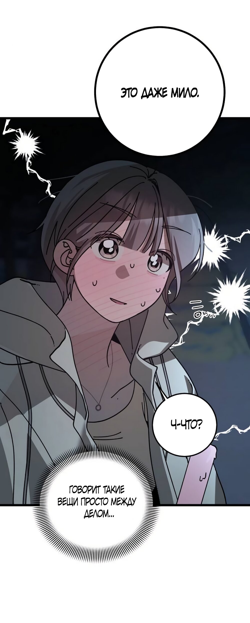 Манга Утилизация мусора - Глава 45 Страница 37