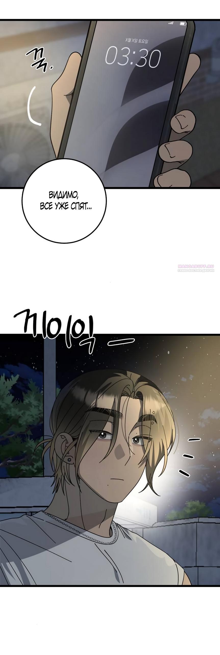 Манга Утилизация мусора - Глава 45 Страница 22