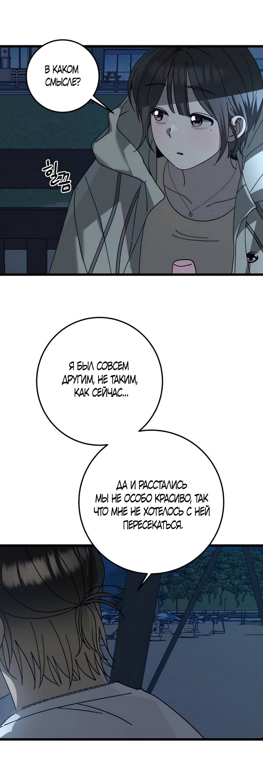 Манга Утилизация мусора - Глава 45 Страница 40