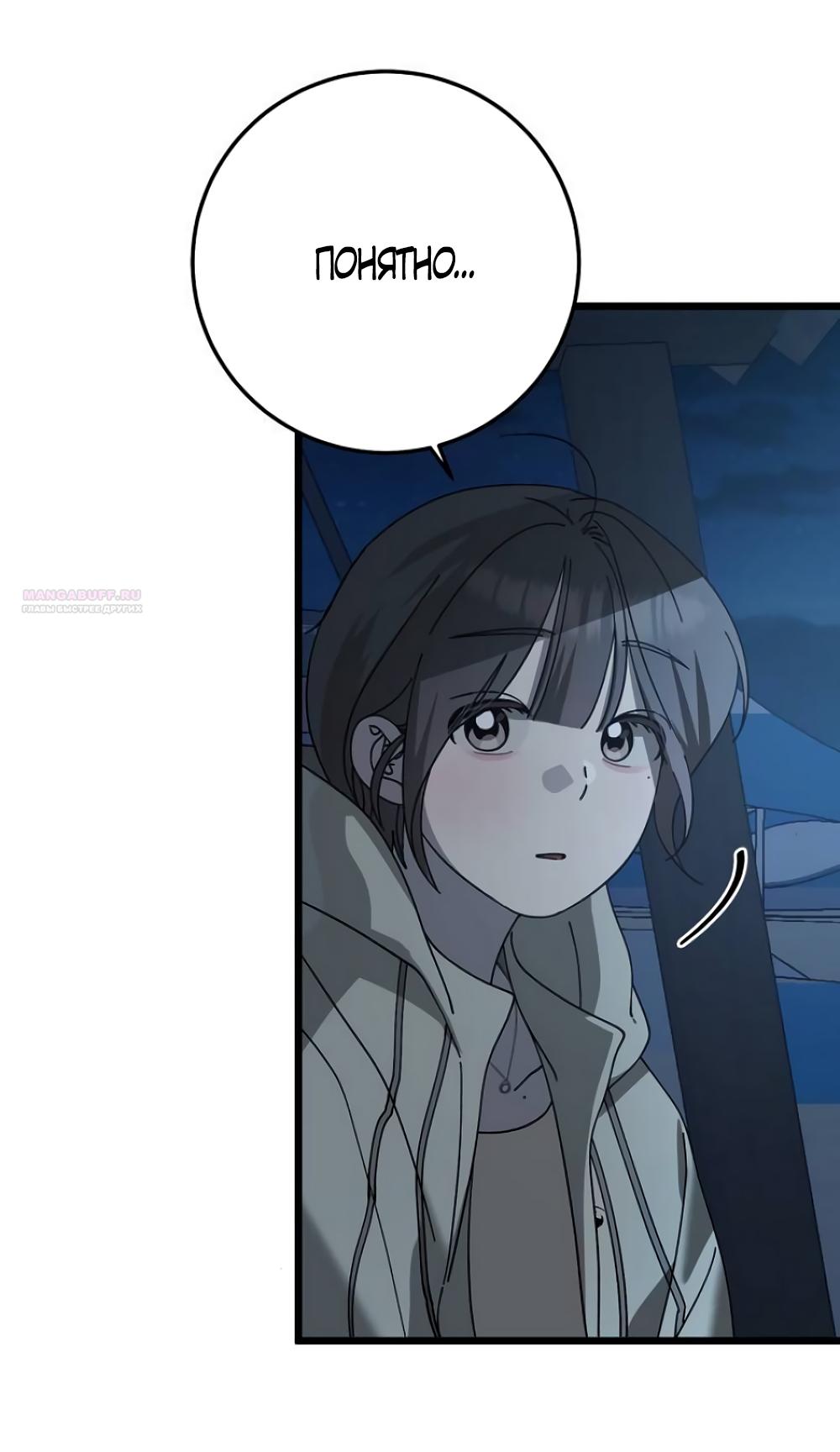 Манга Утилизация мусора - Глава 45 Страница 46