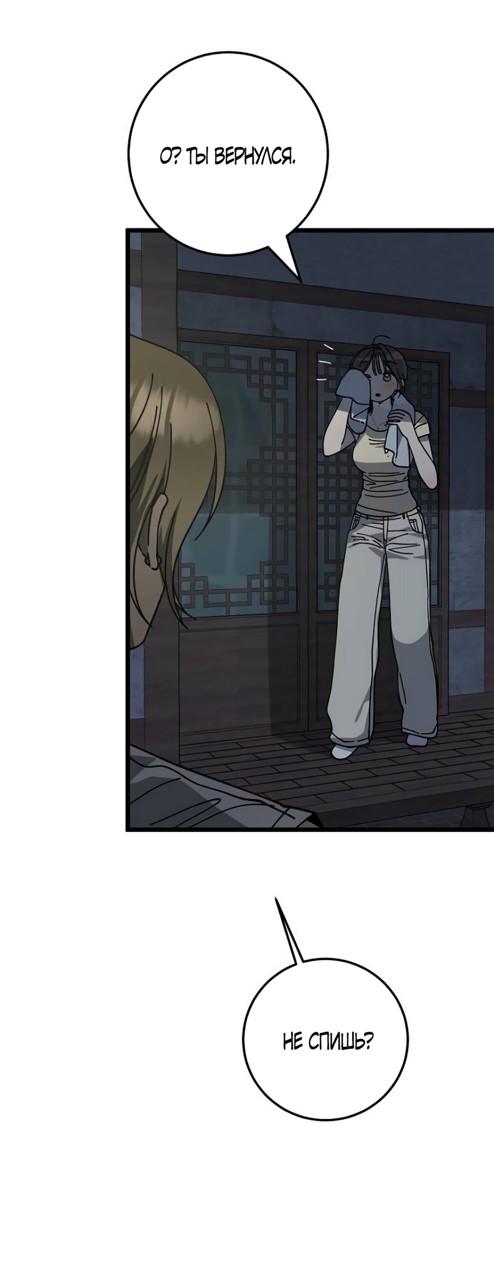 Манга Утилизация мусора - Глава 45 Страница 23