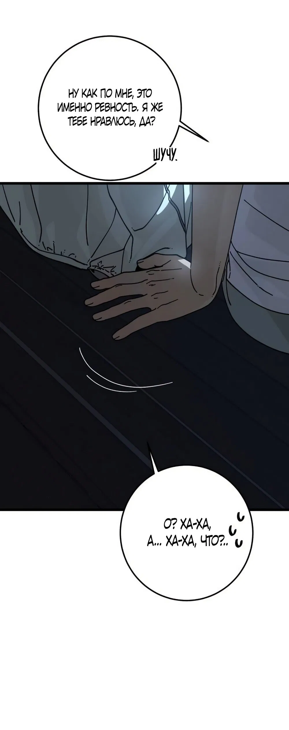 Манга Утилизация мусора - Глава 45 Страница 52