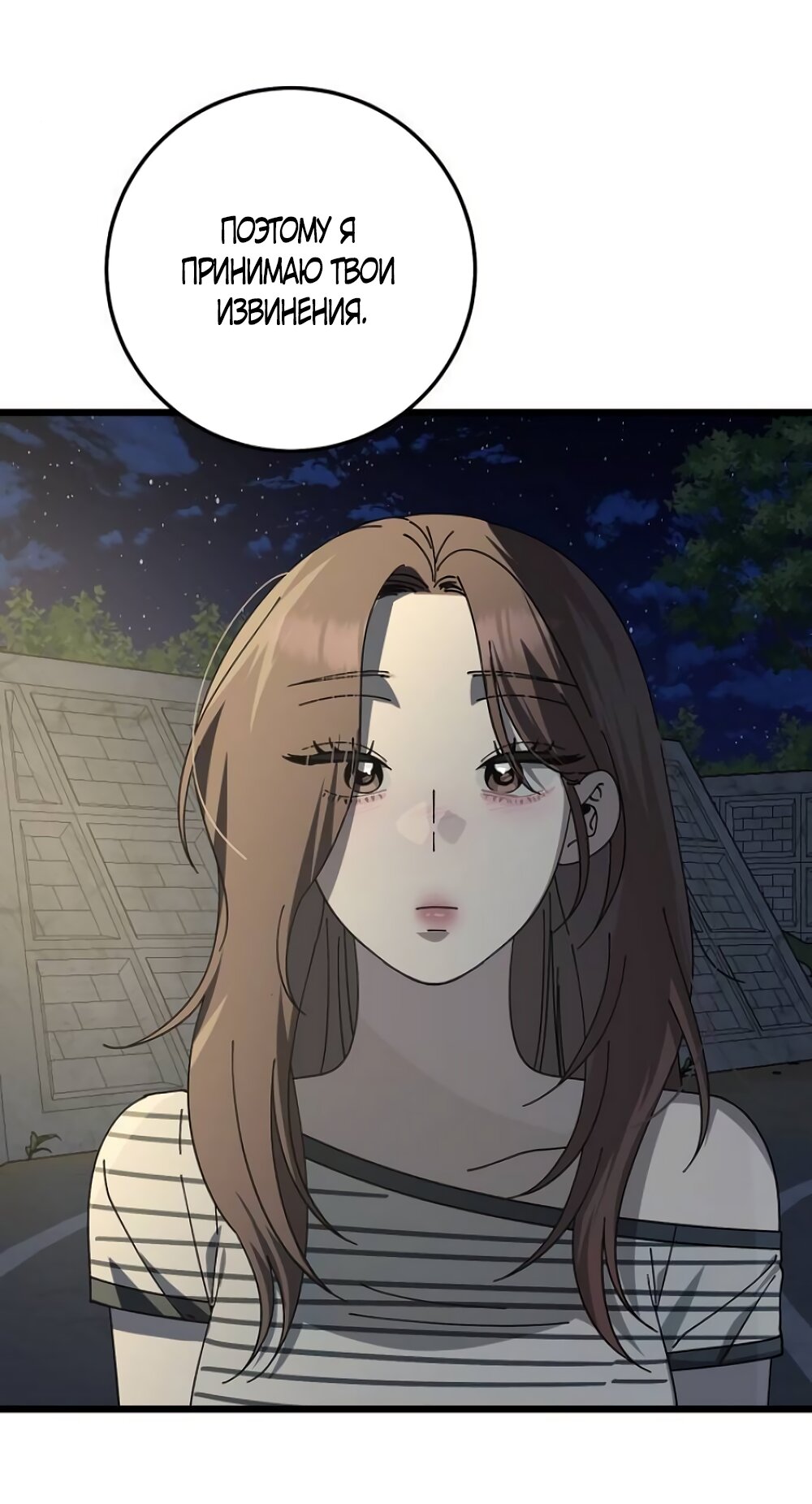 Манга Утилизация мусора - Глава 45 Страница 12