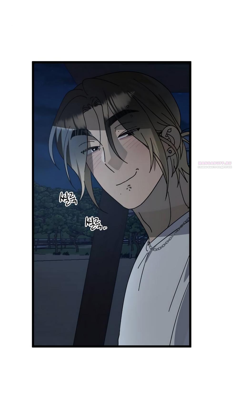 Манга Утилизация мусора - Глава 45 Страница 50