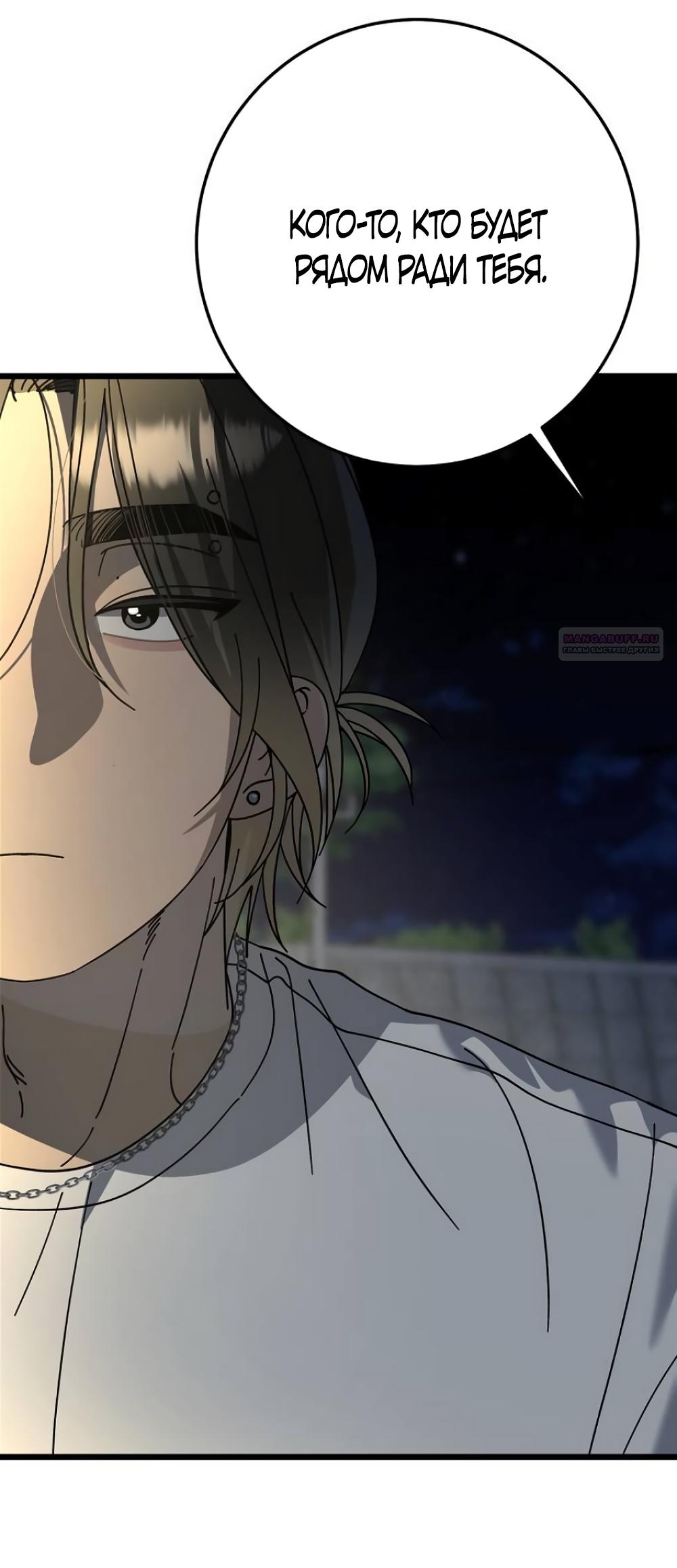 Манга Утилизация мусора - Глава 45 Страница 18