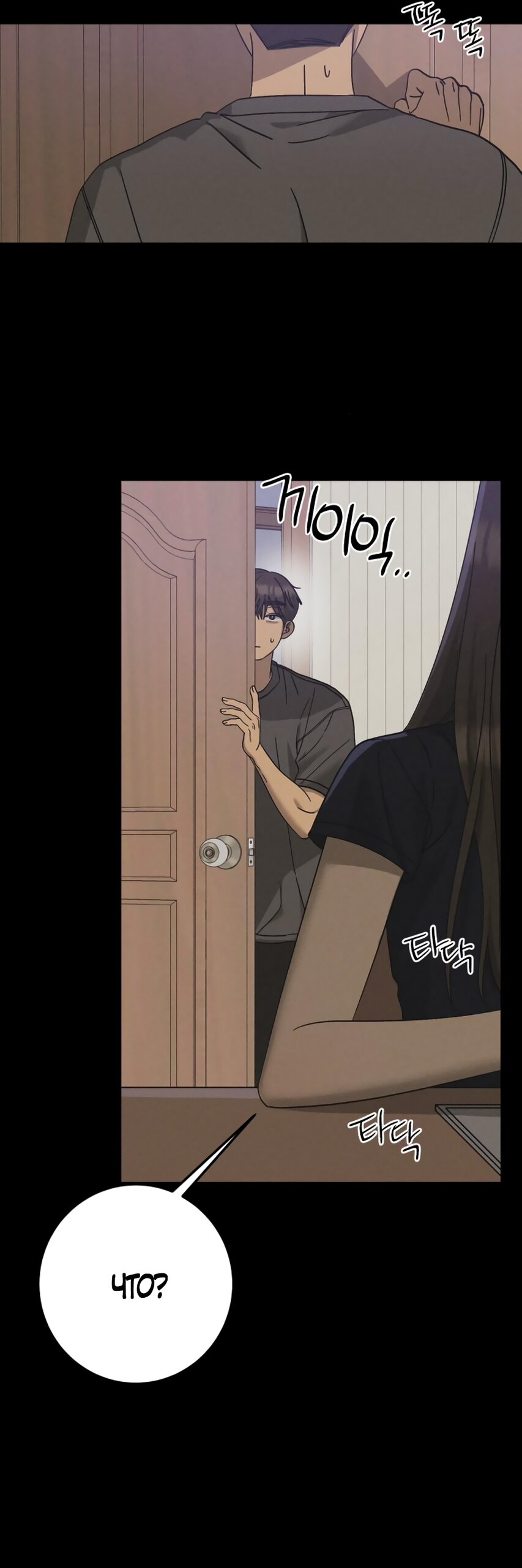 Манга Утилизация мусора - Глава 44 Страница 5