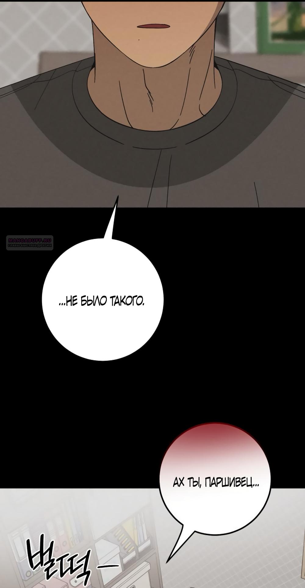 Манга Утилизация мусора - Глава 44 Страница 22