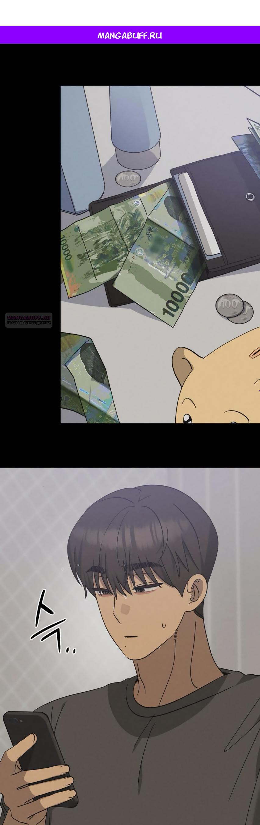 Манга Утилизация мусора - Глава 44 Страница 1