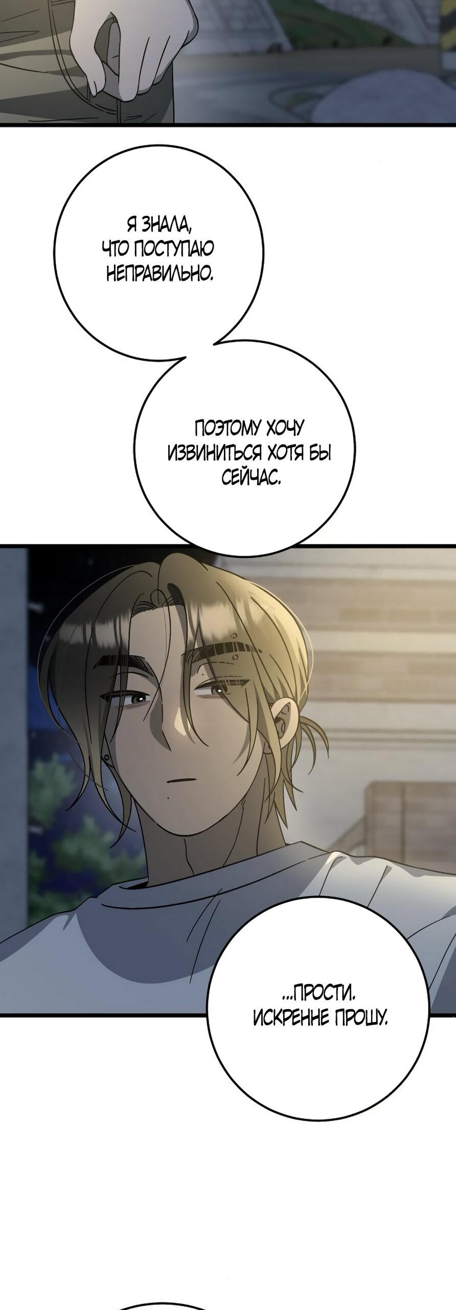 Манга Утилизация мусора - Глава 44 Страница 52