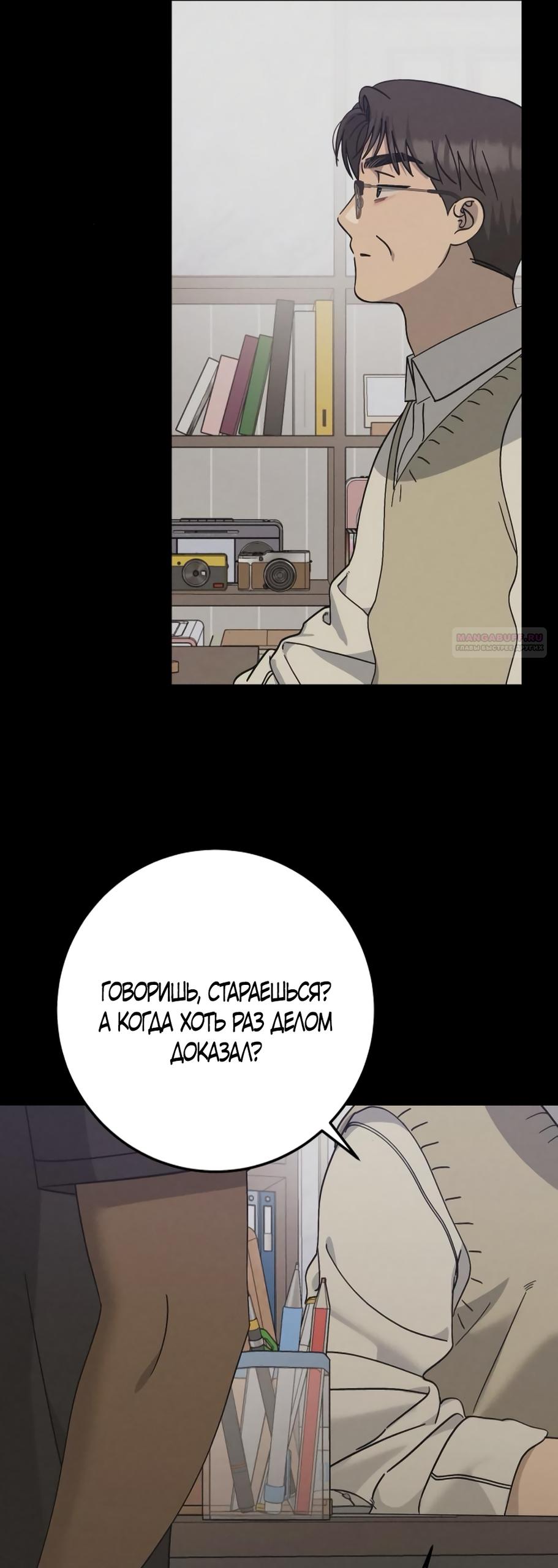 Манга Утилизация мусора - Глава 44 Страница 18