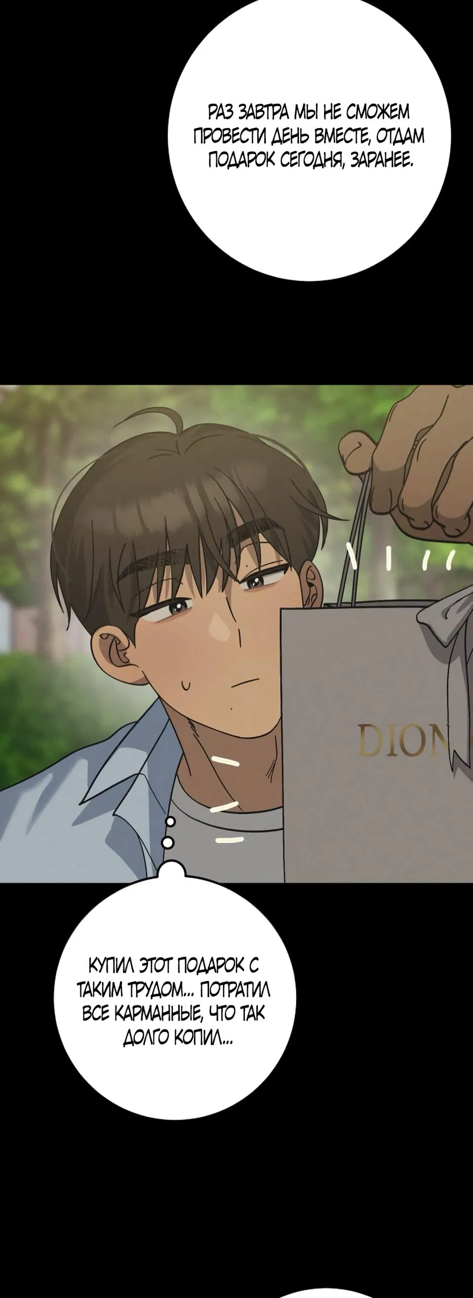 Манга Утилизация мусора - Глава 44 Страница 32