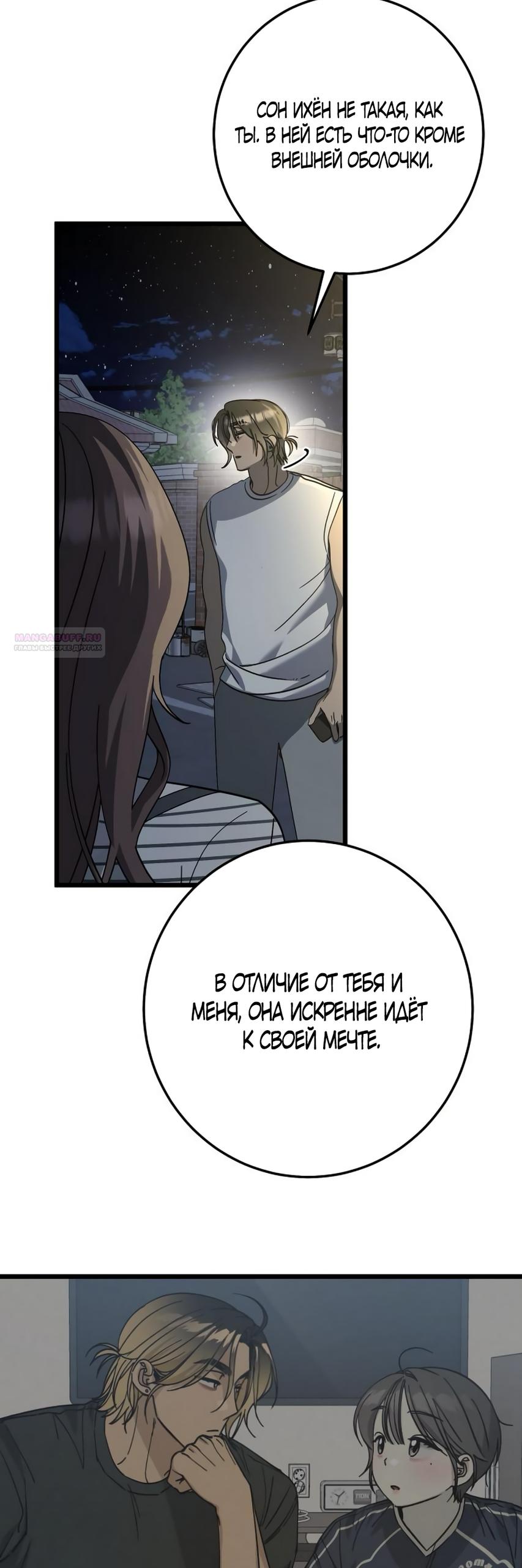 Манга Утилизация мусора - Глава 44 Страница 46