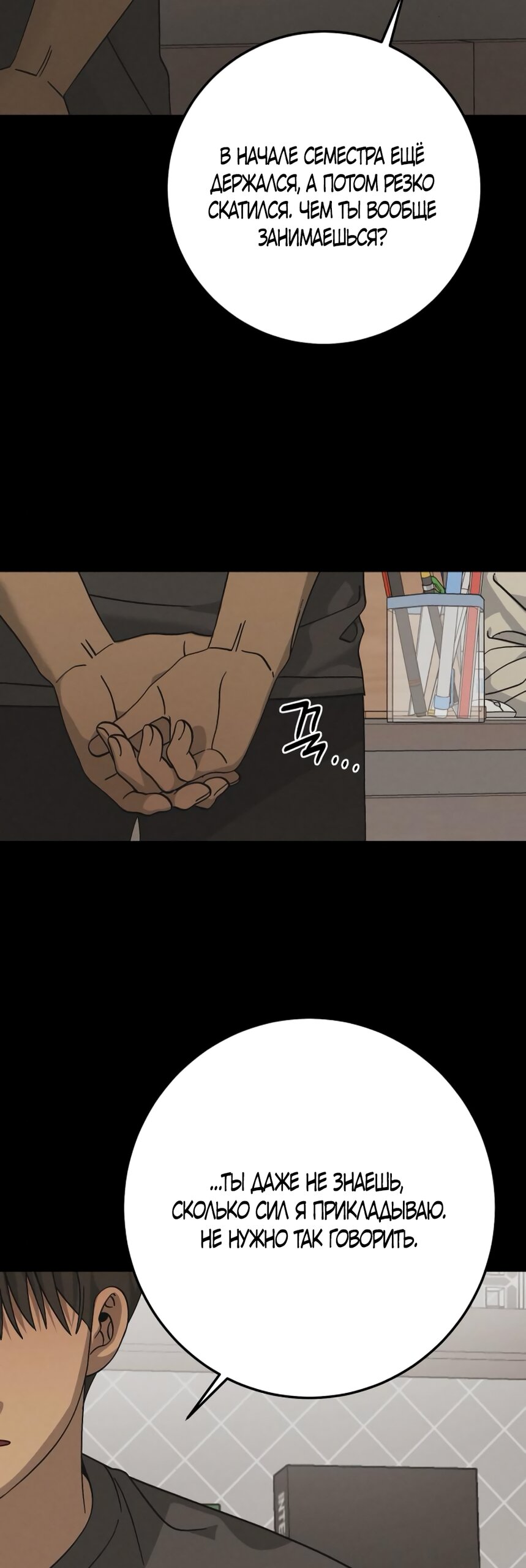 Манга Утилизация мусора - Глава 44 Страница 19