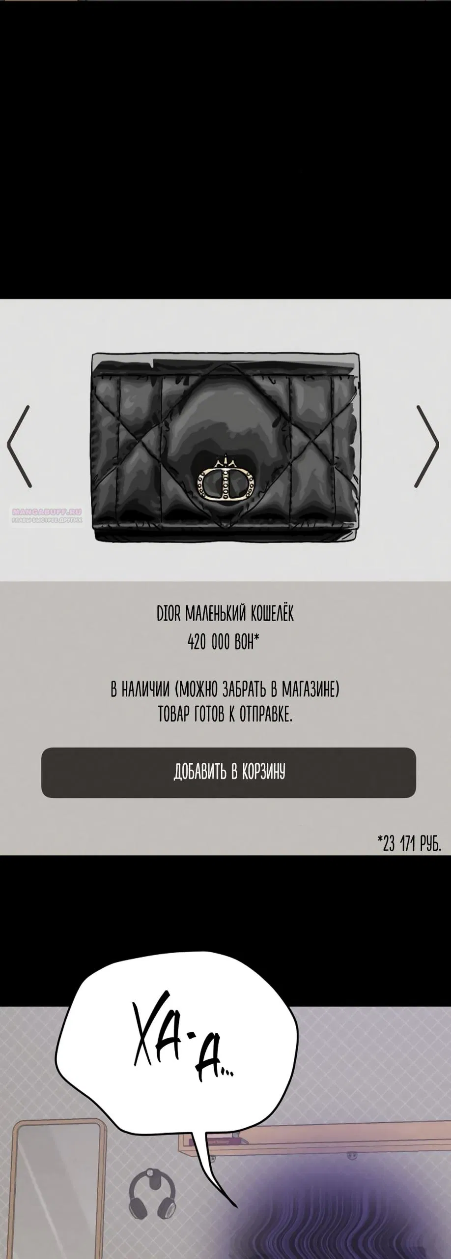 Манга Утилизация мусора - Глава 44 Страница 2