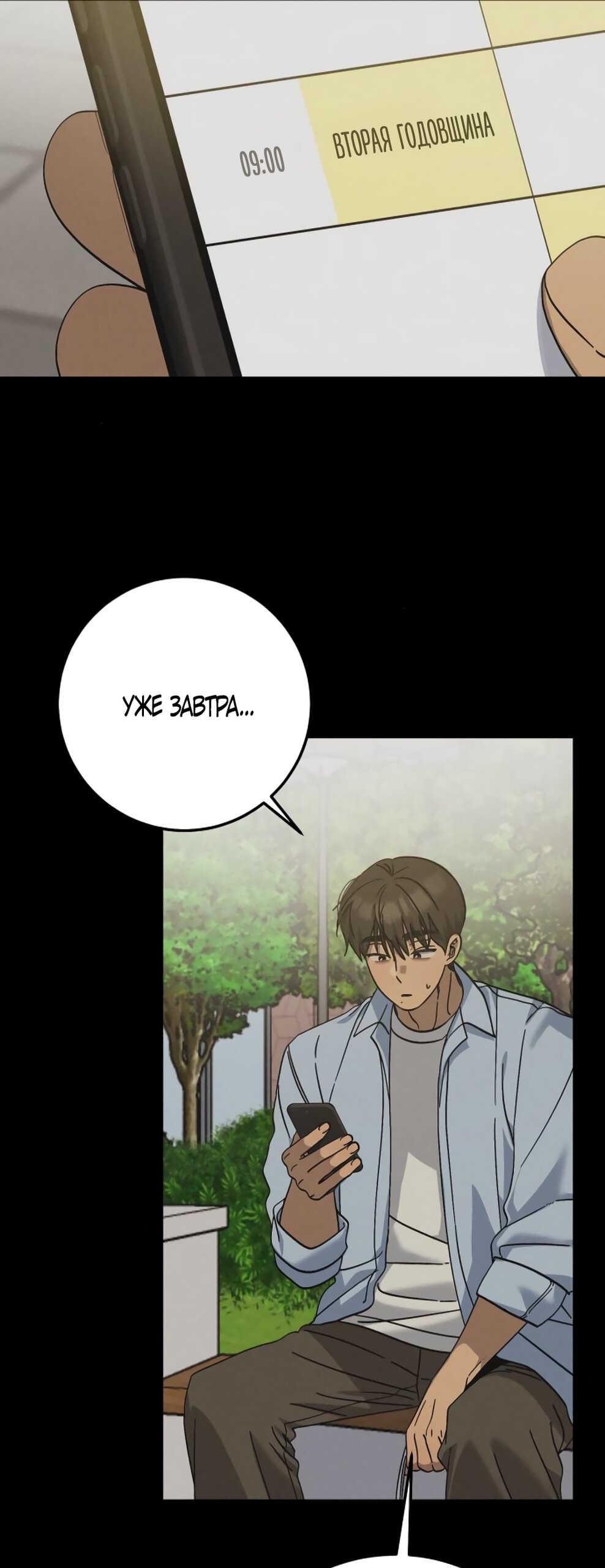 Манга Утилизация мусора - Глава 44 Страница 31