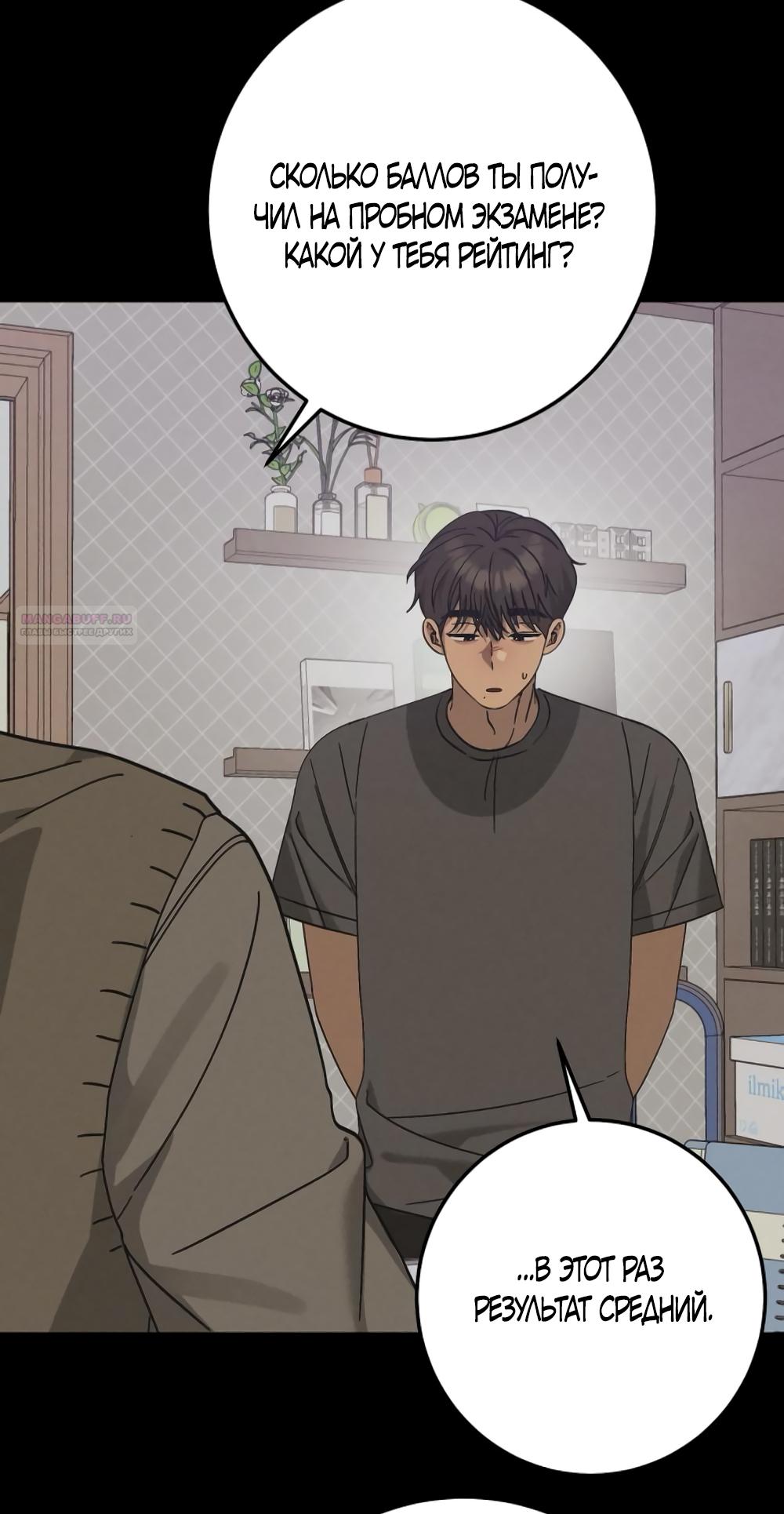 Манга Утилизация мусора - Глава 44 Страница 14