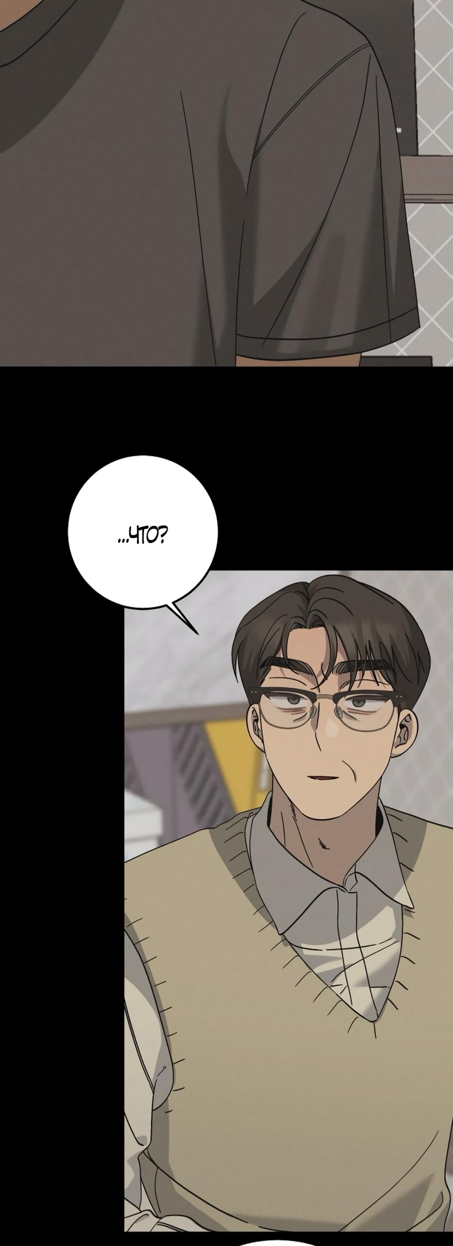 Манга Утилизация мусора - Глава 44 Страница 20