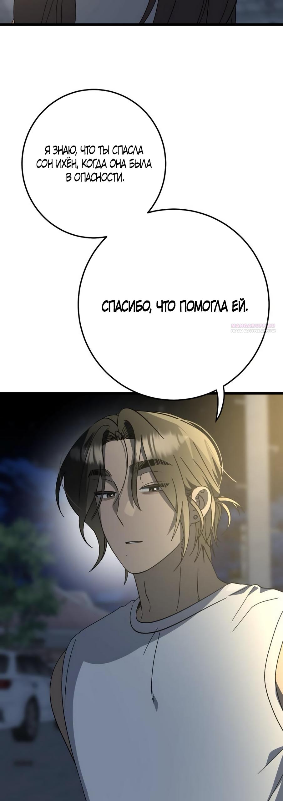 Манга Утилизация мусора - Глава 44 Страница 42