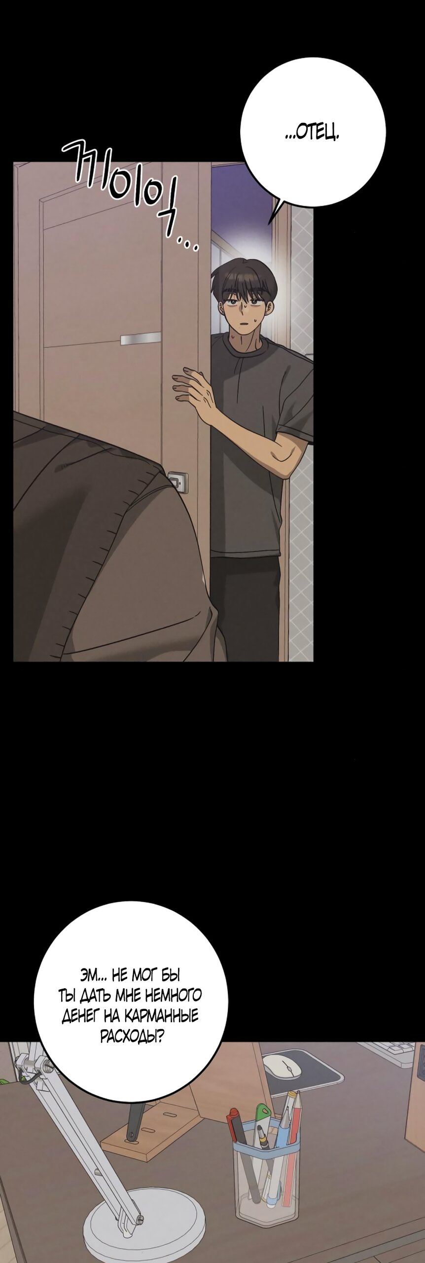 Манга Утилизация мусора - Глава 44 Страница 12