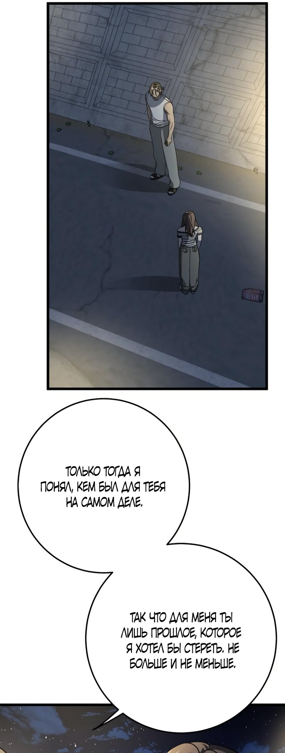 Манга Утилизация мусора - Глава 44 Страница 40