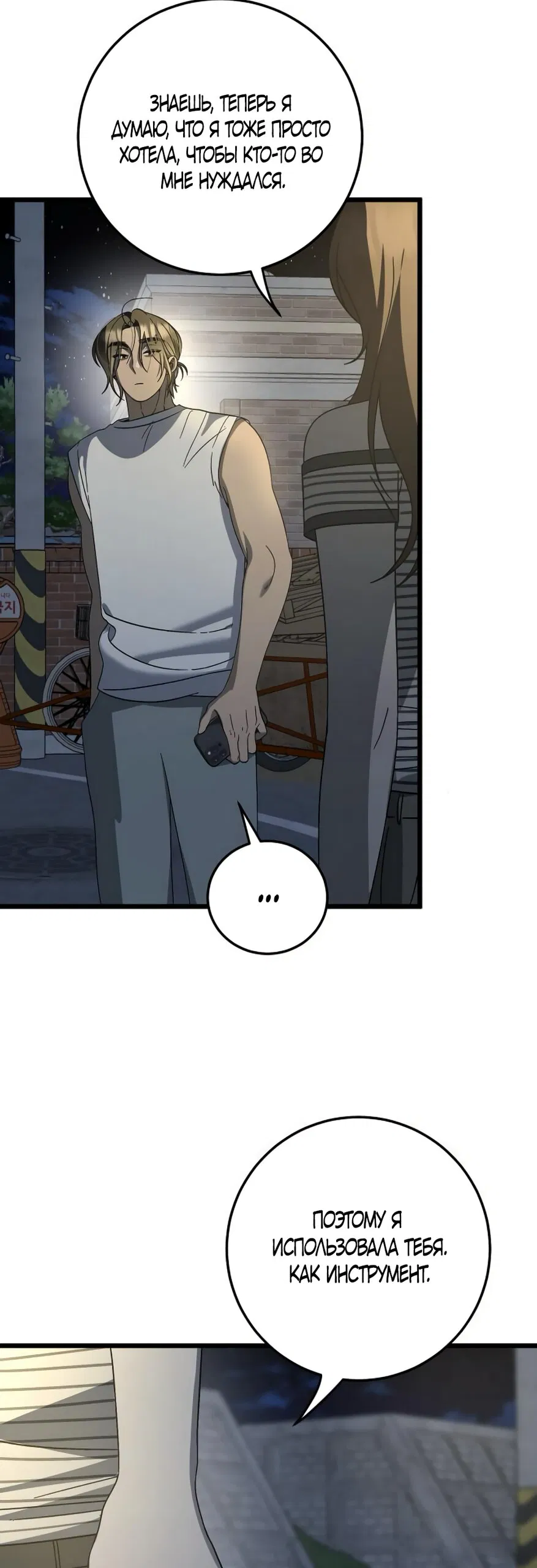 Манга Утилизация мусора - Глава 44 Страница 51