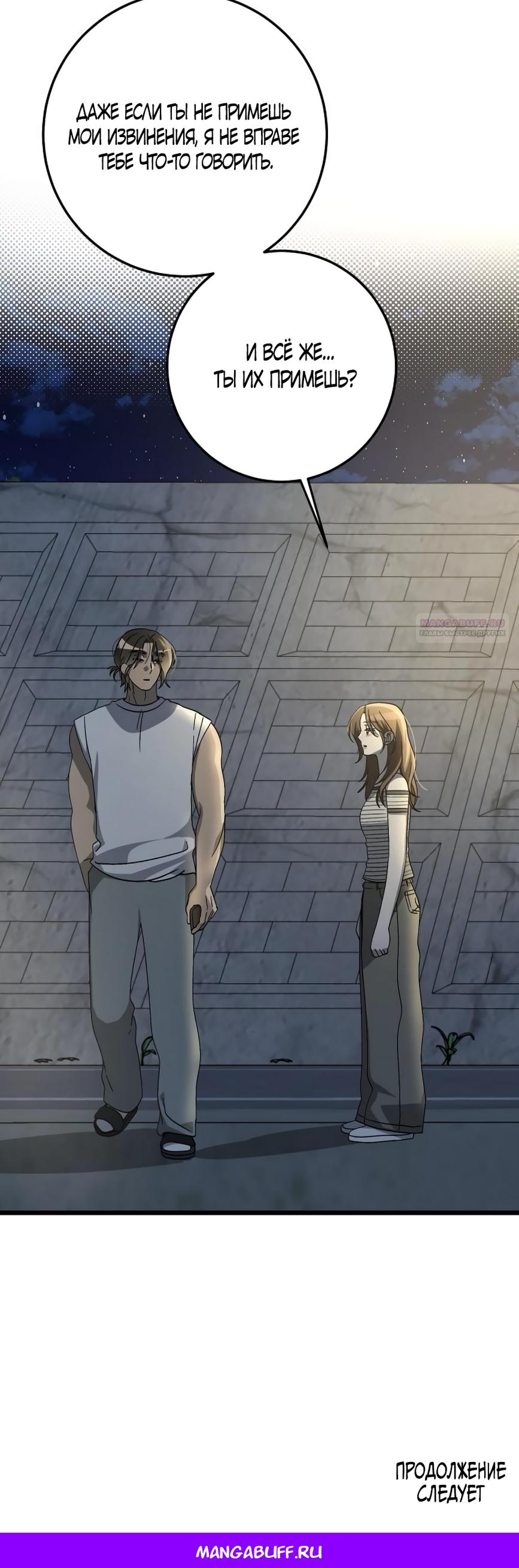 Манга Утилизация мусора - Глава 44 Страница 53