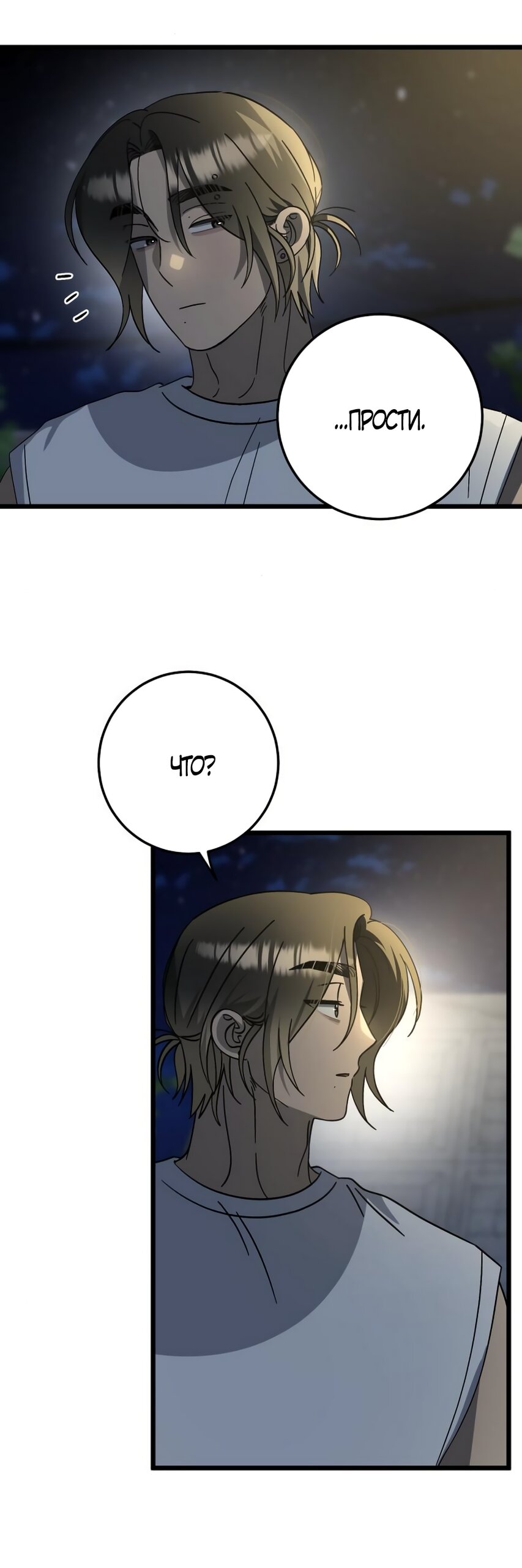 Манга Утилизация мусора - Глава 44 Страница 49