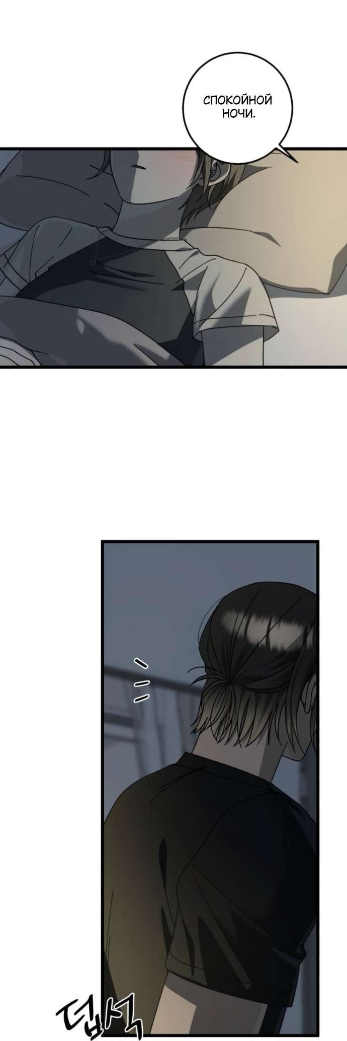 Манга Утилизация мусора - Глава 48 Страница 38