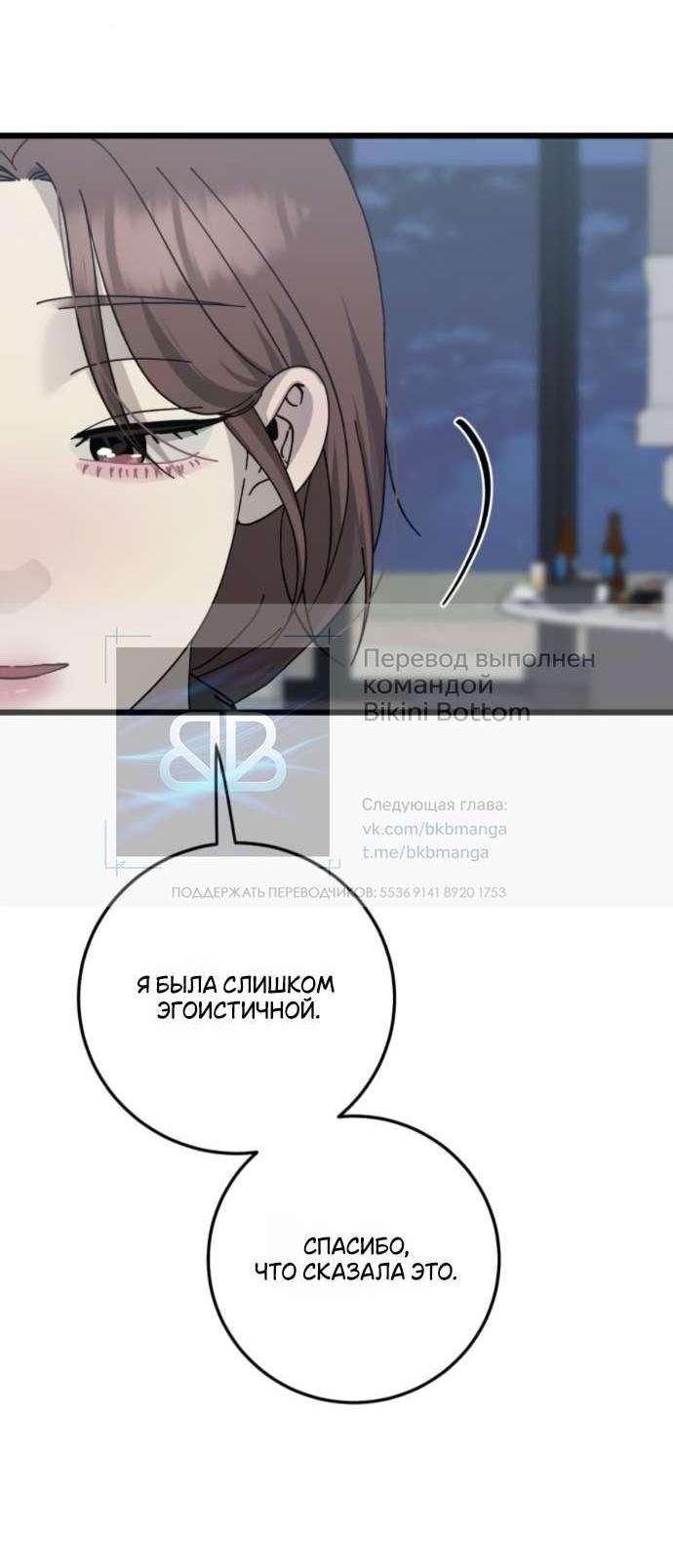 Манга Утилизация мусора - Глава 48 Страница 6